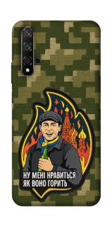 Чохол на Huawei Honor 20 / Nova 5T Ну мені нравиться як воно горить фото 1 з 1