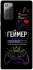 Чехол на Samsung Galaxy Note 20 Геймер фото 1 из 1