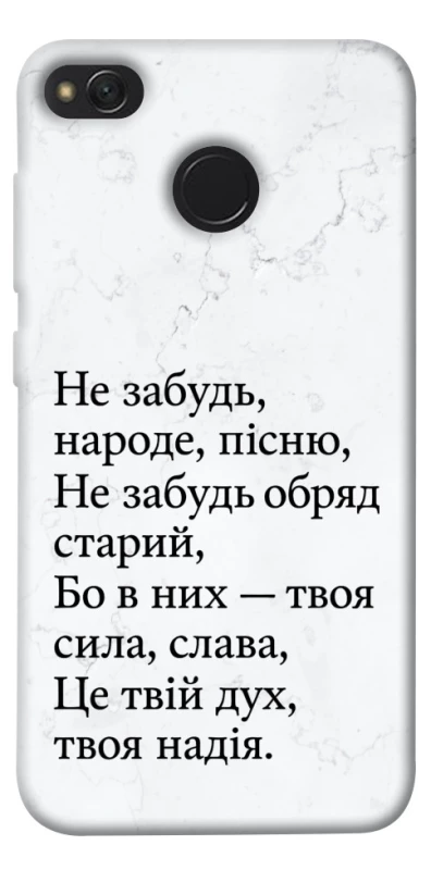 Чохол на Xiaomi Redmi 4X Не забудь фото 1 з 1