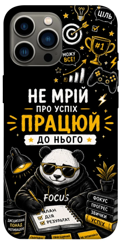 Чехол на Apple iPhone 13 Pro Max (6.7") Успіх фото 1 из 1