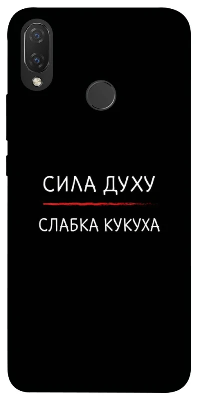 Чохол на Huawei P Smart+ (nova 3i) Сила Духу фото 1 з 1