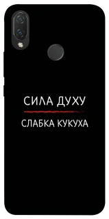 Чохол на Huawei P Smart+ (nova 3i) Сила Духу фото 1 з 1