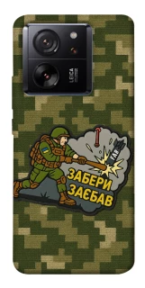 Чехол на Xiaomi 13T Возьми с собой фото 1 из 1