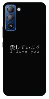 Чехол на TECNO Pop 5 LTE Japanese I Love You фото 1 из 1