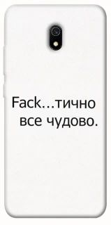 Чохол на Xiaomi Redmi 8a Все чудово фото 1 з 1