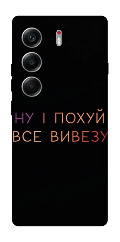 Чохол на Tecno Camon 40 Все вивезу фото 1 з 1