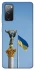 Чохол на Samsung Galaxy S20 FE Головні символи України фото 1 з 1