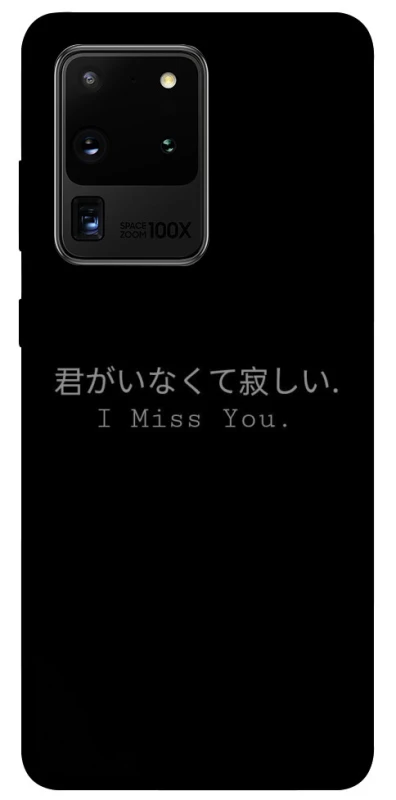 Чехол на Samsung Galaxy S20 Ultra Japanese I Miss You фото 1 из 1