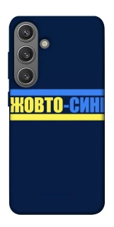 Чехол на Samsung Galaxy S24 FE UA-Football ver.8 фото 1 из 1