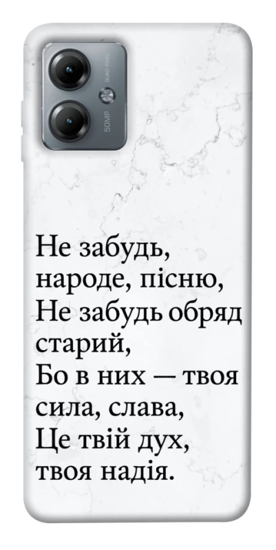 Чохол на Motorola Moto G14 Не забудь фото 1 з 1