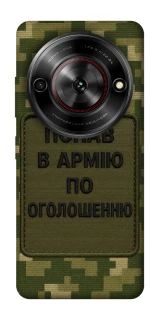 Чохол на ZTE Nubia Focus Попав в армію по оголошенню фото 1 з 1