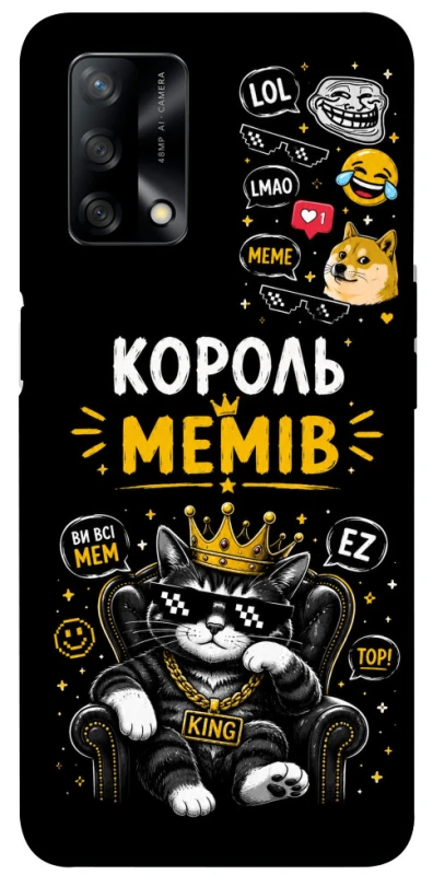 Чохол на Oppo A74 4G Король мемів фото 1 з 1