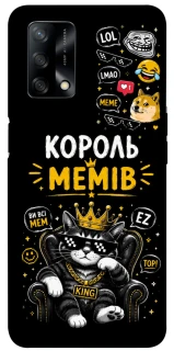 Чехол на Oppo A74 4G Король мемів фото 1 из 1