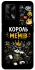 Чохол на Oppo A74 4G Король мемів фото 1 з 1