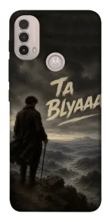 Чехол на Motorola Moto E40 Ta Blyaaa фото 1 из 1