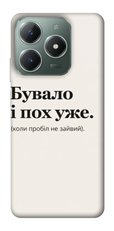 Чохол на Realme C61 Похуже фото 1 з 1