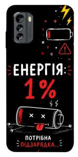 Чехол на Nokia G60 Енергія: 1% фото 1 из 1