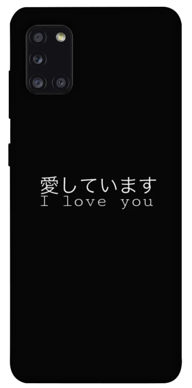 Чохол на Samsung Galaxy A31 Japanese I Love You фото 1 з 1