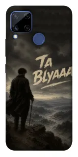 Чехол на Realme C15 Ta Blyaaa фото 1 из 1