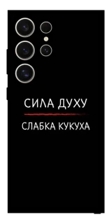 Чохол на Samsung Galaxy S25 Ultra Сила Духу фото 1 з 1