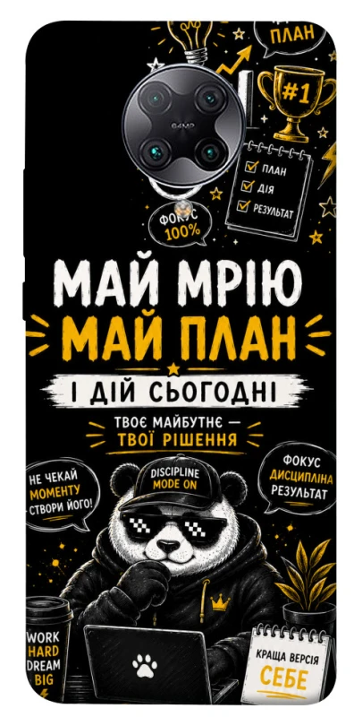 Чехол на Xiaomi Redmi K30 Pro / Poco F2 Pro Май План фото 1 из 1