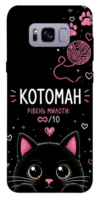 Чохол на Samsung G955 Galaxy S8 Plus Котоман фото 1 з 1