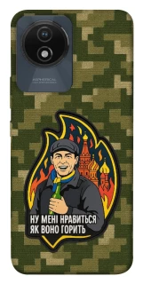 Чехол на Vivo Y02 Ну мне нравится как оно горит фото 1 из 1