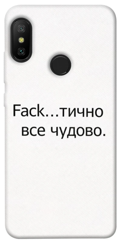 Чохол на Xiaomi Mi A2 Lite / Xiaomi Redmi 6 Pro Все чудово фото 1 з 1