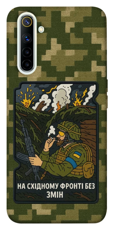 Чохол на Realme 6 На східному фронті без змін фото 1 з 1
