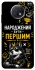 Чехол на Xiaomi Redmi Note 9 5G / Note 9T Народжений бути Першим фото 1 из 1