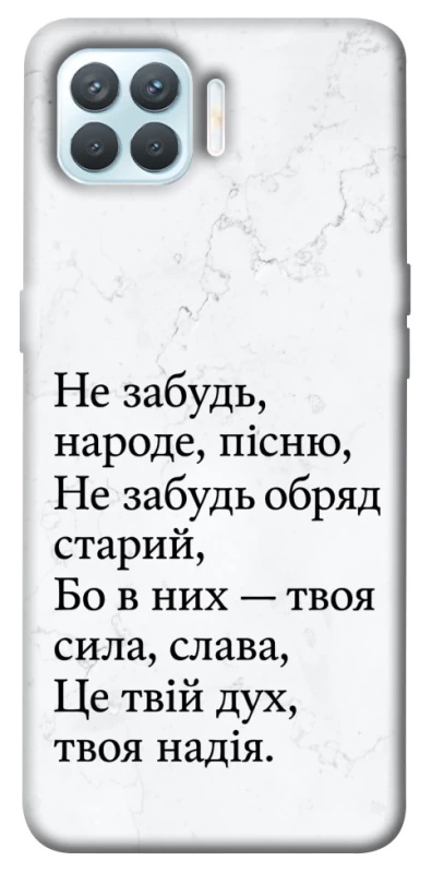 Чохол на Oppo F17 Pro Не забудь фото 1 з 1