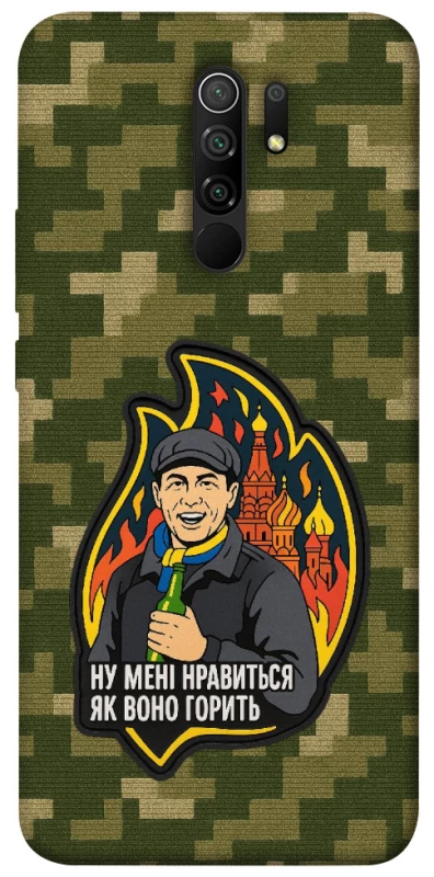 Чохол на Xiaomi Redmi 9 Ну мені нравиться як воно горить фото 1 з 1