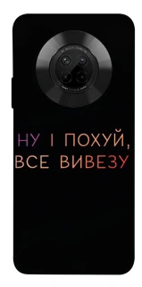Чохол на Huawei Y9a Все вивезу фото 1 з 1