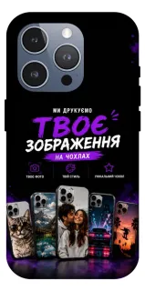 Чехол на Apple iPhone 16 Pro Max Дизайн Клієнта фото 1 из 1