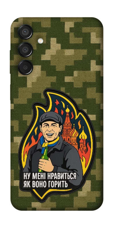 Чохол на Samsung Galaxy M15 5G Ну мені нравиться як воно горить фото 1 з 1