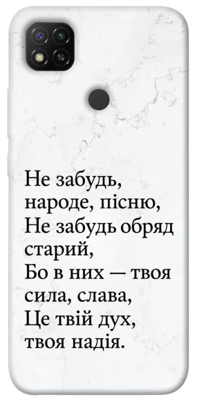 Чохол на Xiaomi Redmi 9C Не забудь фото 1 з 1