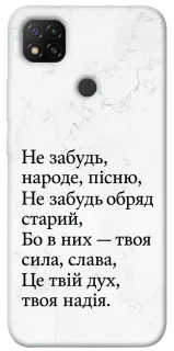 Чохол на Xiaomi Redmi 9C Не забудь фото 1 з 1