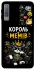 Чехол на Samsung A750 Galaxy A7 (2018) Король мемів фото 1 из 1