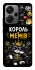 Чехол на Xiaomi Redmi Note 13 Pro+ Король мемів фото 1 из 1