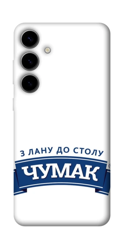 Чехол на Samsung Galaxy S25 Чумак фото 1 из 1