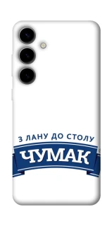 Чехол на Samsung Galaxy S25 FE Чумак фото 1 из 1