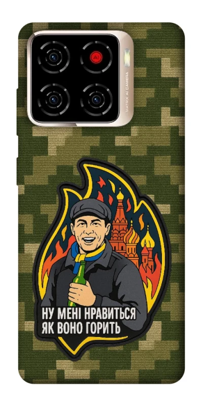 Чохол на ZTE Blade A56 Ну мені нравиться як воно горить фото 1 з 1