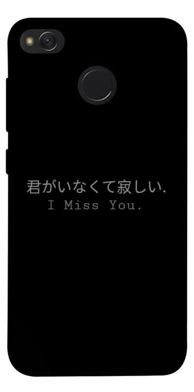 Чохол на Xiaomi Redmi 4X Japanese I Miss You фото 1 з 1