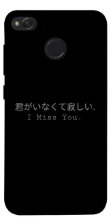 Чехол на Xiaomi Redmi 4X Japanese I Miss You фото 1 из 1