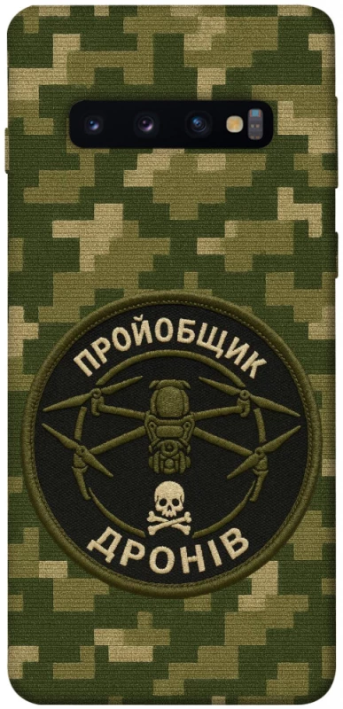 Чохол на Samsung Galaxy S10 Дроновод фото 1 з 1
