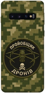 Чохол на Samsung Galaxy S10 Дроновод фото 1 з 1