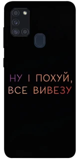 Чохол на Samsung Galaxy A21s Все вивезу фото 1 з 1