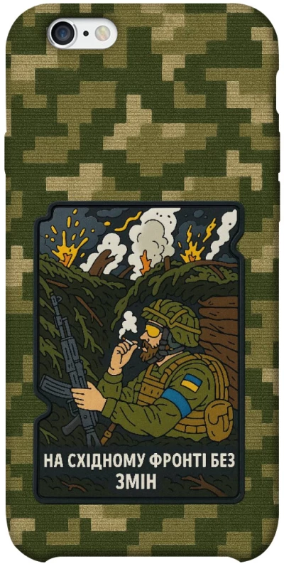 Чохол на Apple iPhone 6/6s plus (5.5") На східному фронті без змін фото 1 з 1