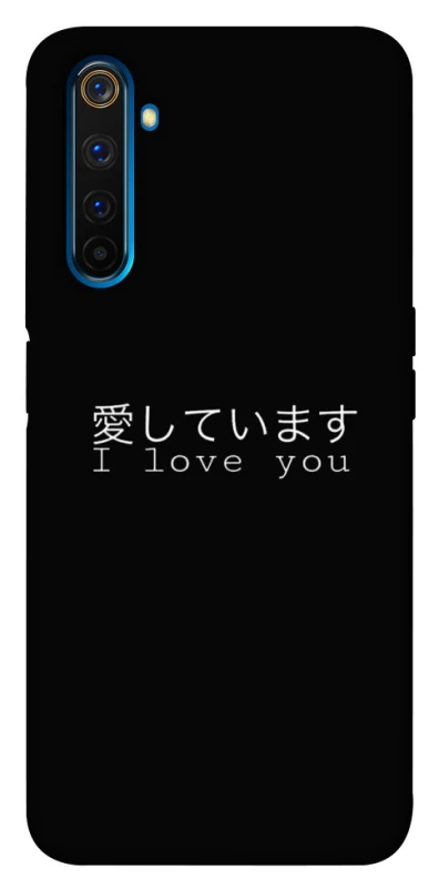 Чохол на Realme 6 Pro Japanese I Love You фото 1 з 1