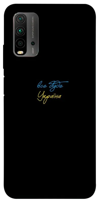 Чохол на Xiaomi Redmi 9T Все буде Україна фото 1 з 1